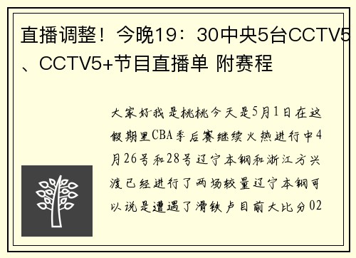 直播调整！今晚19：30中央5台CCTV5、CCTV5+节目直播单 附赛程